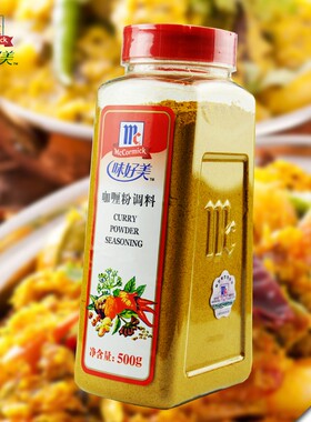 味好美咖喱粉调料500g 咖喱鸡块 咖喱饭牛肉 Curry Powder 咖喱汤