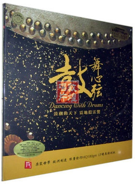 留声机专用碟 瑞鸣音乐 鼓舞心弦 LP黑胶唱片180g 打击乐