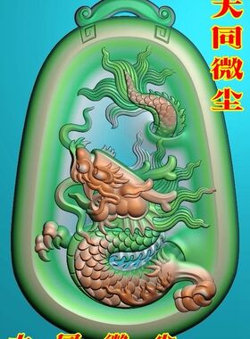 浮雕图 精雕图 灰度图 雕刻图 挂件 JDP/bmp 新龙牌21