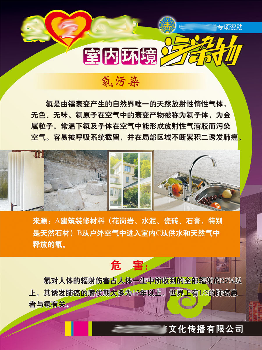 590办公装饰海报展板素材163健康知识室内环境污染物氡