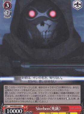 WS 黑白双翼 卡牌 刀剑神域GGO必闪 Sterben《死銃》　【R】