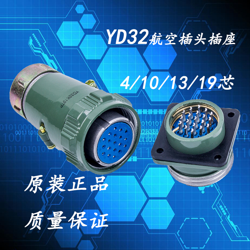 圆形连接器YD32KJ19TP-4 10 13 19芯 正反装航空插头插座工业接头