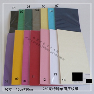 230克单面压纹卡纸 衍纸底卡DIY贺卡便签底卡纸手工纸手绘卡 20张