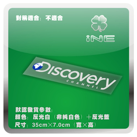 discovery探索频道电动痛汽车贴纸摩托笔记电脑，行李箱头盔贴la002