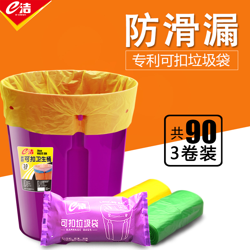 e洁加厚防滑小号厨房只装垃圾袋