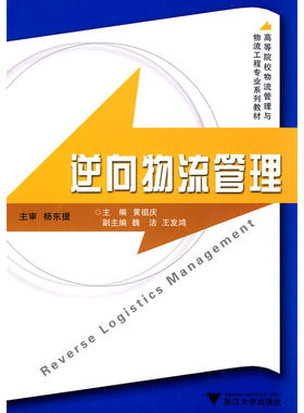 逆向物流管理
