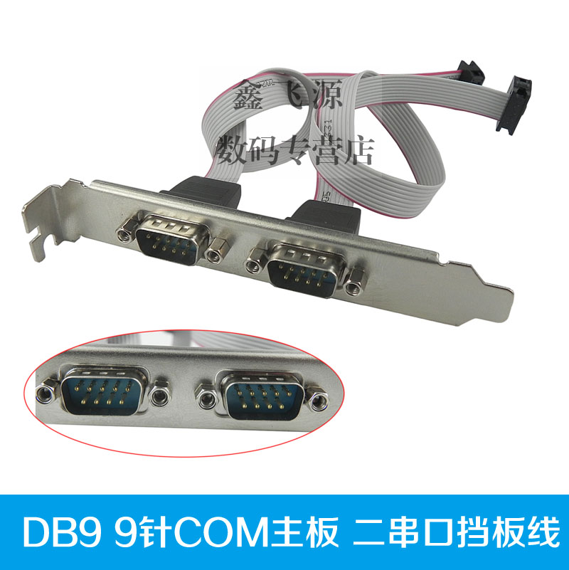 XINFLY 2串口挡板线主板串口线DB9扩展线COM口线9针RS232线直通线