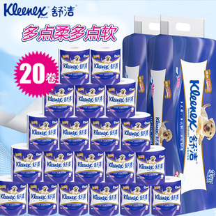 舒洁卷筒卫生纸纯白卷纸3层210段/卷 10卷/提 共20卷 卫生纸舒适