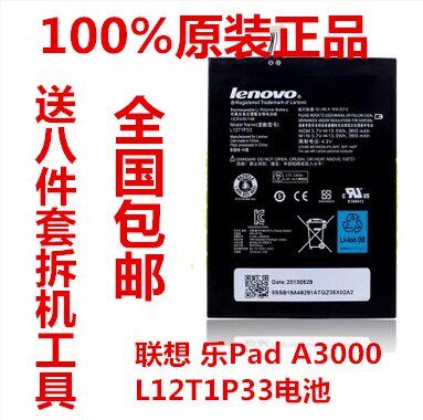 联想A1000 A1010-T A3000/H A5000 L12T1P33平板手机电池内置电板在类目 3C数码配件, 手机配件, 手机电池中 - 来自Buy2taobao.com提供专业的淘宝代购服务
