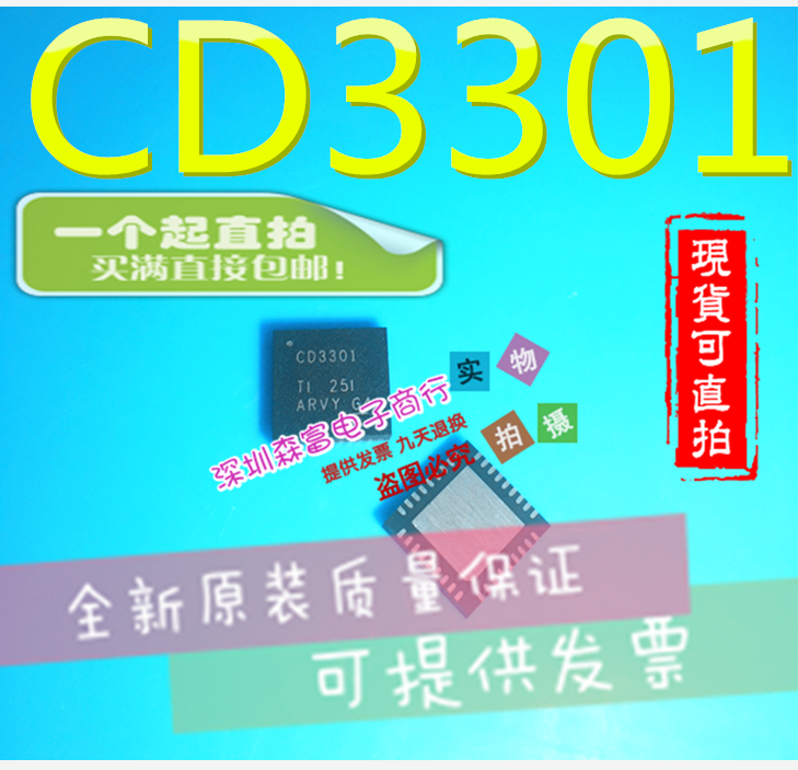 全新原装正品 CD3301 CD3301RHHR  QFN36 贴片 笔记本电脑IC芯片