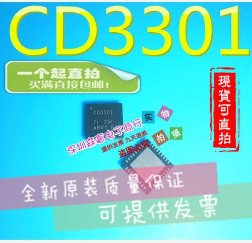 全新原装正品 CD3301 CD3301RHHR  QFN36 贴片 笔记本电脑IC芯片