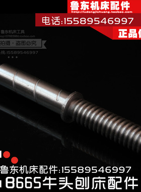 B665 牛头刨床 刨床配件 T型螺纹 升降丝杆 升降丝杠 T30*6 L510