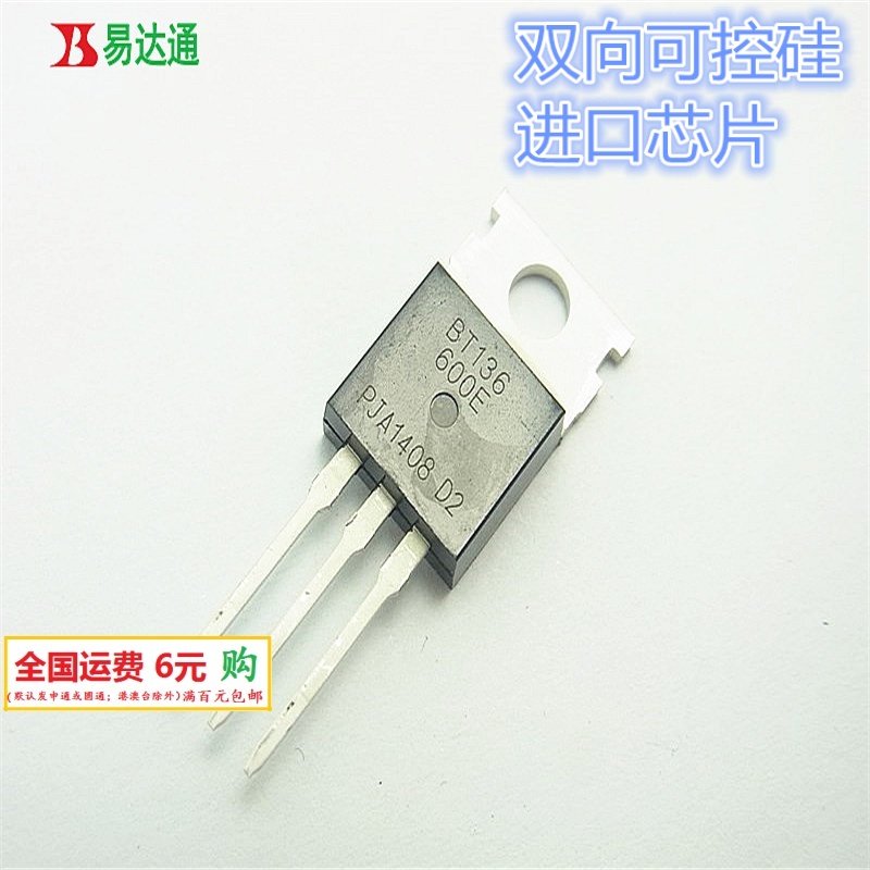 大芯片 bt136-600e 双向可控硅bt136 晶闸管 全新现货