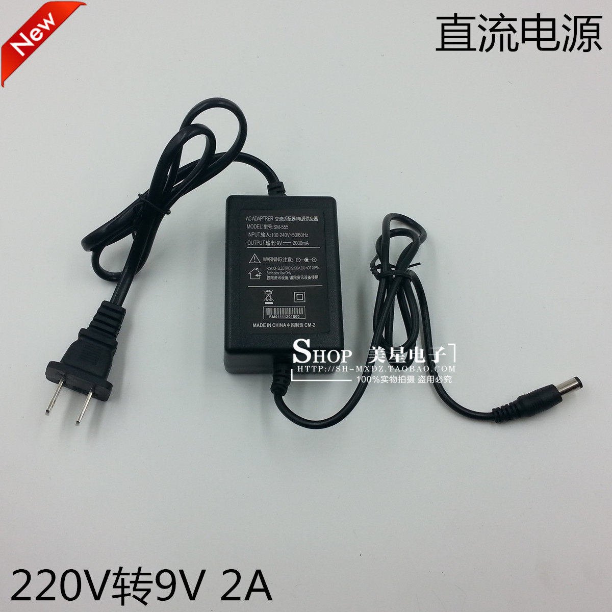 稳压直流电源 220V转9V 2000mA/2A 直流DC9V 双线 电源适配器