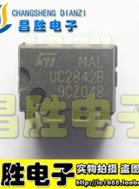 【昌胜电子】UC2842B UC2842N UC2842AN DIP-8 直插8脚