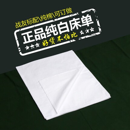 制式白床单正品全棉93白褥单纯白色床单加厚加密双人大床单纯白色