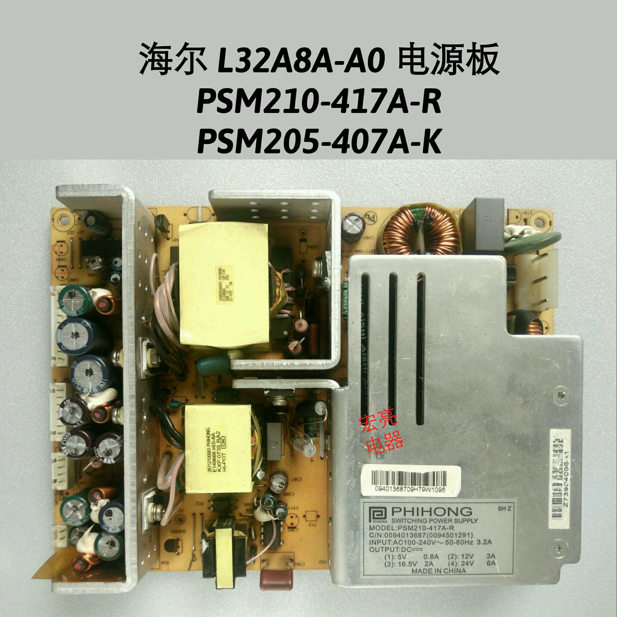 海尔 L32A8A-A0 电源板 PSM210-417A-R PSM205-407A-K