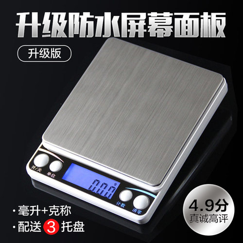 新款迷你珠宝秤0.01g料理秤0.1高精准度秤台称食物茶叶燕窝小型电