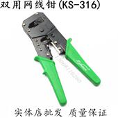 316 电话线压线钳 双用网线钳 压线钳 8P压线钳 RJ45网线钳