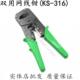 316 电话线压线钳 双用网线钳 压线钳 8P压线钳 RJ45网线钳