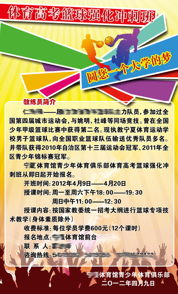 583办公装饰海报展板素材608,篮球运动教练员简介