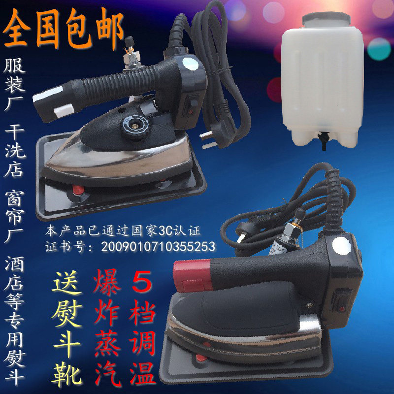 正宗盛泰牌94A型94B型1200W吊瓶蒸汽电热熨斗 工业调温绳式熨斗