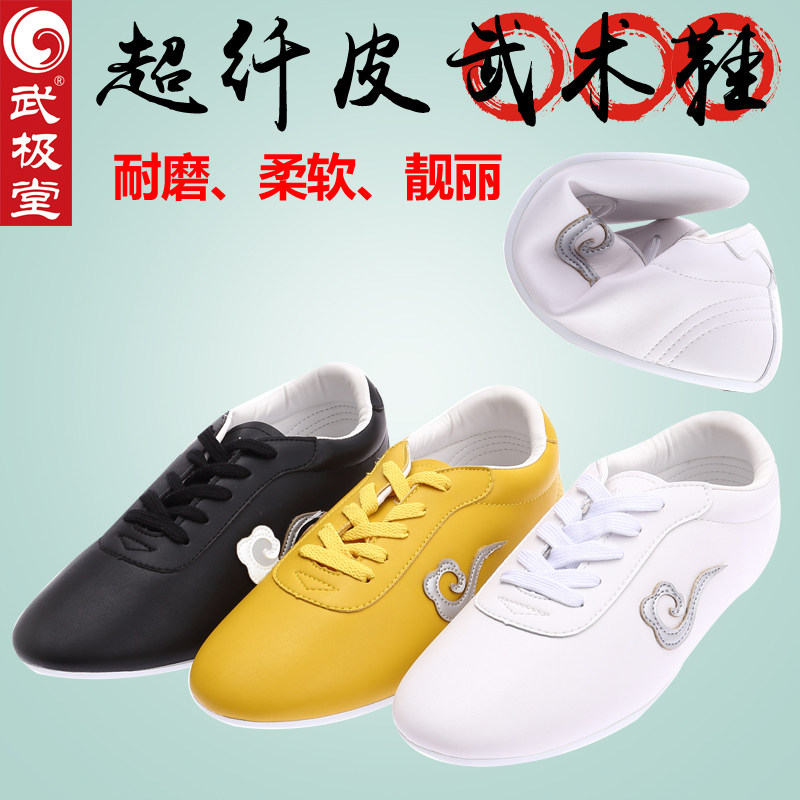 武极堂儿童太极鞋牛筋底春秋冬祥云图超纤皮款防水耐磨武术鞋男女