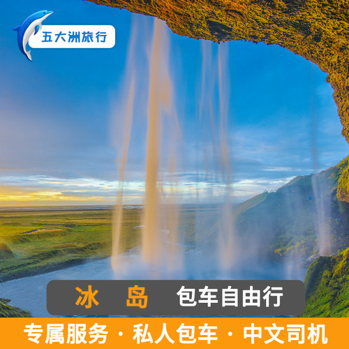 冰岛包车雷克雅未克包车游维克瓦特纳冰川极光蓝冰洞 冰岛旅游