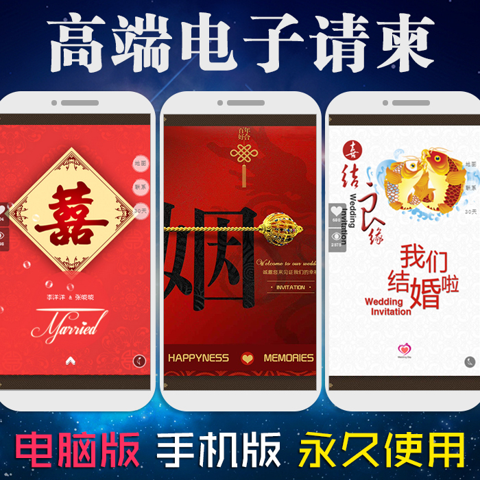 中式婚礼电子请柬制作 手机微信qq喜帖 中国风动态结婚请帖邀请函