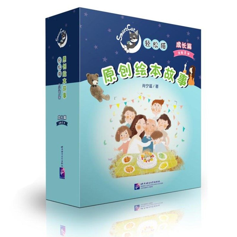 【正版现货】轻松猫原创绘本故事.成长篇 (共8册) 外国儿童学中文阅读绘本 外国人学汉语阅读书 少儿绘本读物 汉语课外阅读