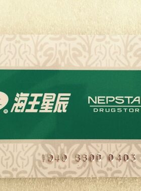 广州医院医疗卡 海王星辰药店会员卡 柳州医院诊疗卡 个性化制作