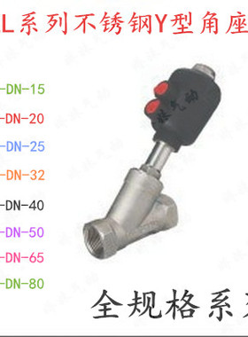 气控不锈钢耐高温蒸汽Y型气动角座阀门DN15 20 25 32 40 50 65 80
