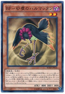 【假面卡牌】游戏王 N平卡 黑羽 沙尘之哈麦丹 907 BOSH 日版