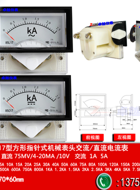 指针励磁电流表85L17交流2500A/5A/1A 85C17直流/75MV/4-20MA/10V