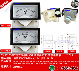 85C17直流 75MV 10V 指针励磁电流表85L17交流2500A 20MA