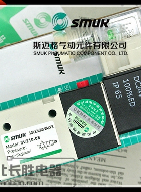 3V210-08正品斯迈格两位五通电磁阀 气缸换向阀220 24 110V