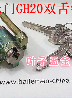 BAILEMEN百乐门锁芯GH20/A/FZ系列房门锁头双舌锁舌单舌锁芯配件