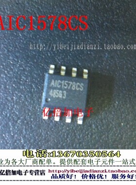 -全新电源芯片 AIC1578CS  AIC1578CS 原装 AIC1578CSTR