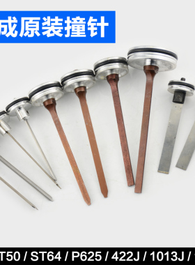 巨成气钉枪撞针 F30 T50 ST64 1013J 1022J 422J 625撞针钉枪配件