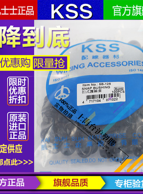 进口台湾KSS 凯士士 黑色阻燃尼龙扣式护线套SB-10 护线圈100pcs