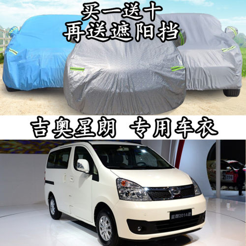 广汽吉奥加厚隔热防晒防雨车罩