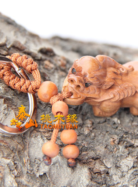 正宗肥城动物实木桃木貔貅钥匙扣立体桃木钥匙扣貔貅招财旺财运