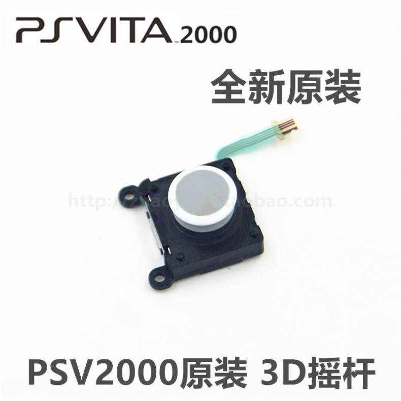 PSV2000 原装 维修配件 黑鲨手柄 3D摇杆操作杆左右摇杆PSV摇杆