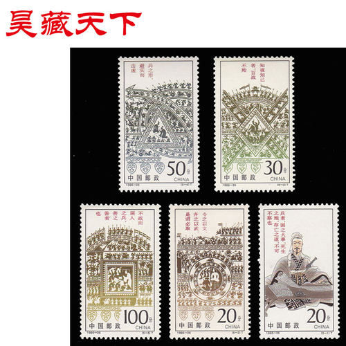 昊藏天下1995年邮票   1995-26 孙子兵法（T） 套票F