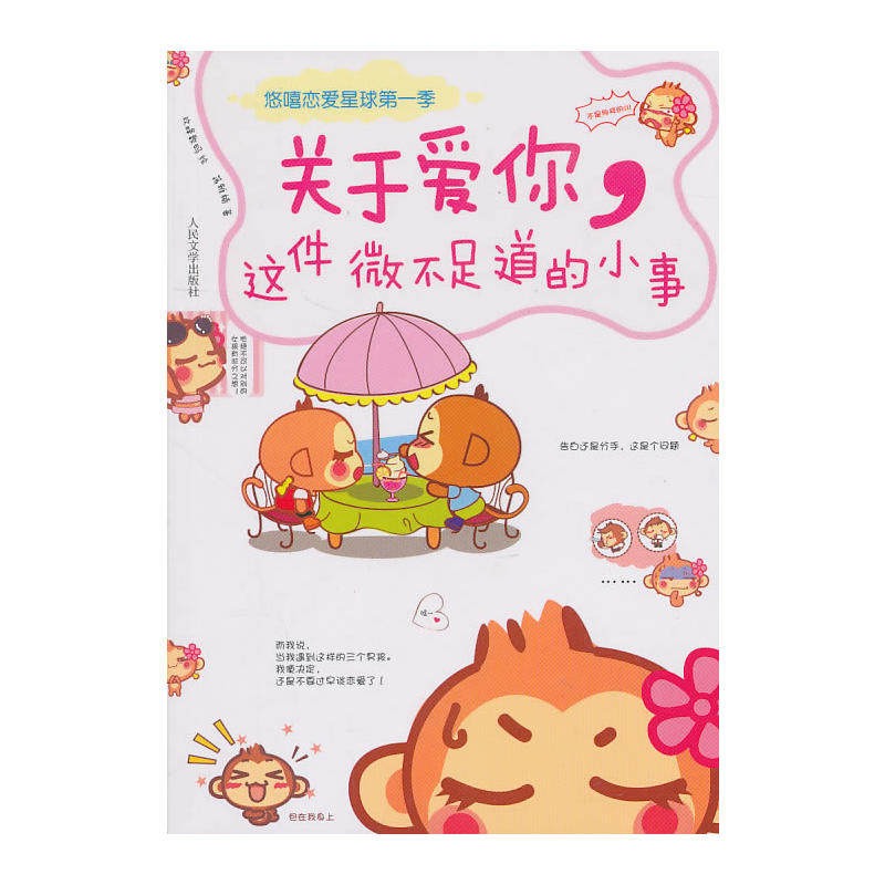 当当网 关于爱你，这件微不足道的小事 玖峰数码绘 蒋雅楠著 人民文学出版社 正版书籍怎么看?