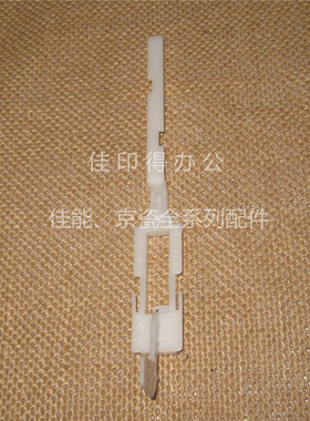 佳能IR 2520/2525/2530 上纸盒搓纸组件检测纸白色拉杆导杆1624