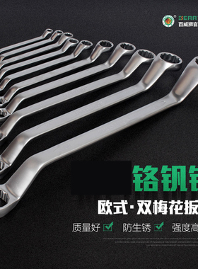 百威狮双头梅花扳手汽修机修五金工具扳手1014171922眼睛扳手工具