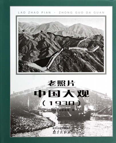 老照片(中国大观1930) 博库网