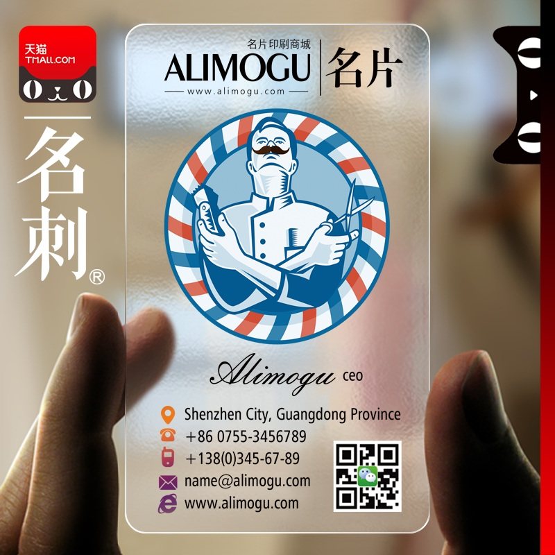 名刺pvc透明名片制作订定做微商美发美甲沙龙二维码设计印刷90275