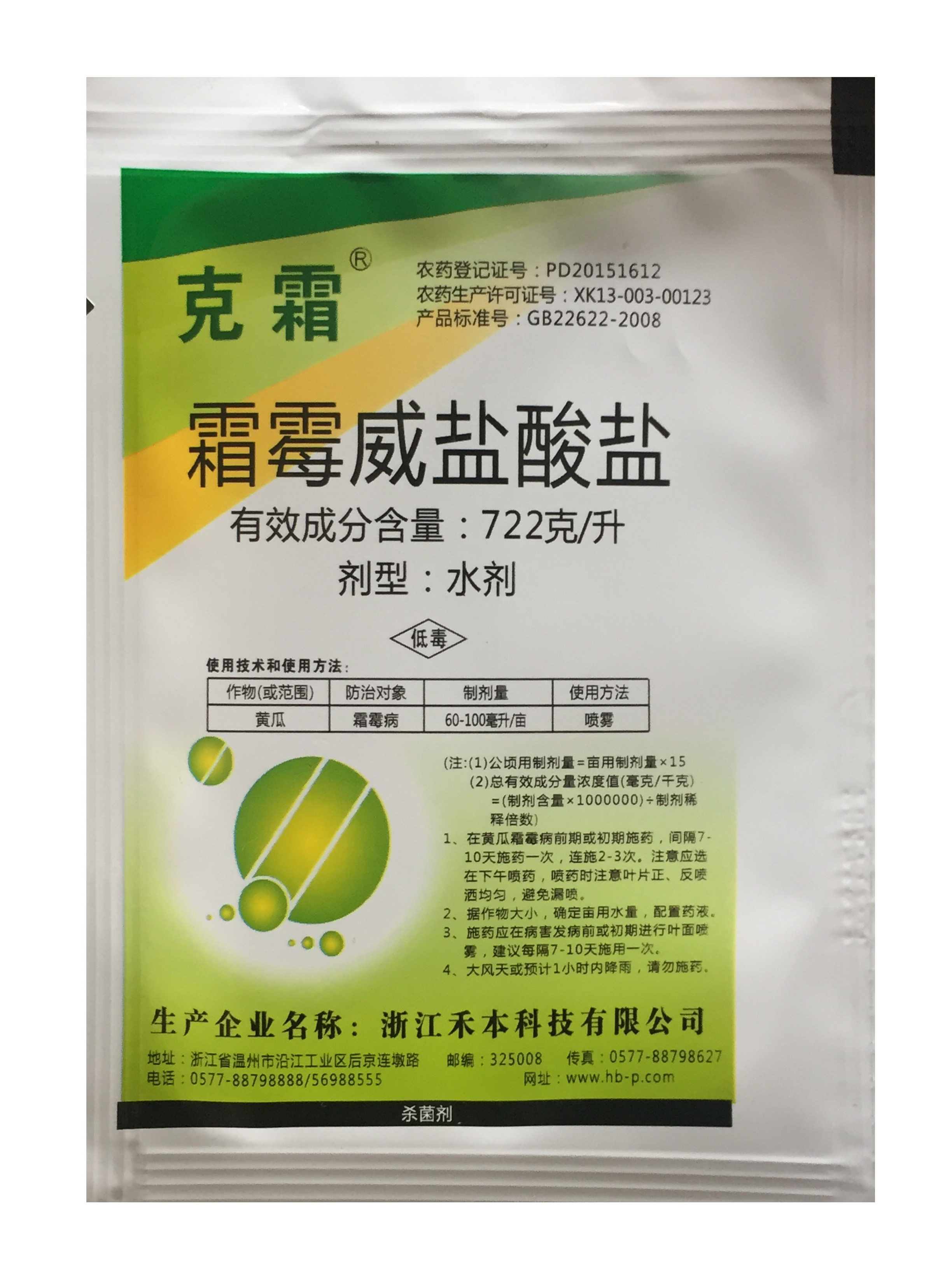 禾本克 霜霜霉威盐酸盐722克/升 霜霉病杀菌剂（10袋包邮）在类目 农用物资, 农药, 杀菌剂中 - 来自Buy2taobao.com提供专业的淘宝代购服务